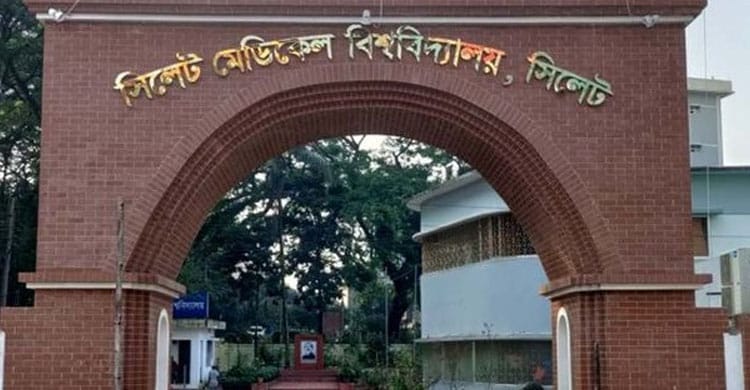 সিলেট মেডিকেল বিশ্ববিদ্যালয় কর্মকতা-কর্মচারীর মানবেতর জীবন