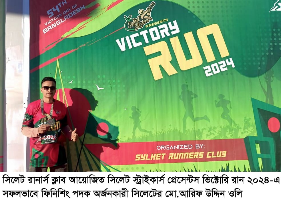 ভিক্টোরি রান ২০২৪-এ মো. আরিফ উদ্দিন ওলির ফিনিশিং পদক অর্জন