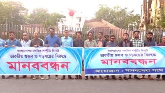 ভারতীয় গুজব ও ষড়যন্ত্রের বিরুদ্ধে সিলেটে মানববন্ধন