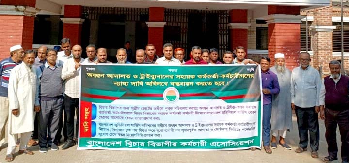 সিলেটে বিচার বিভাগের কর্মচারীদের দুই দ ফা দাবীতে অ ব স্থা ন কর্মসূচী