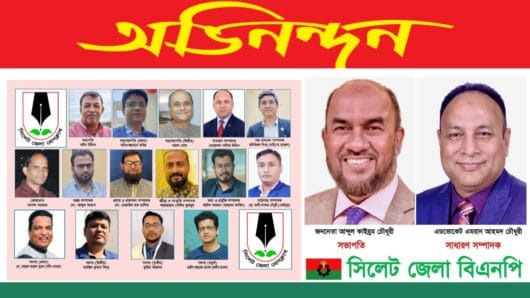 সিলেট জেলা প্রেসক্লাবের নবনির্বাচিত কমিটির নেতৃবৃন্দকে জেলা বিএনপির অভিনন্দন