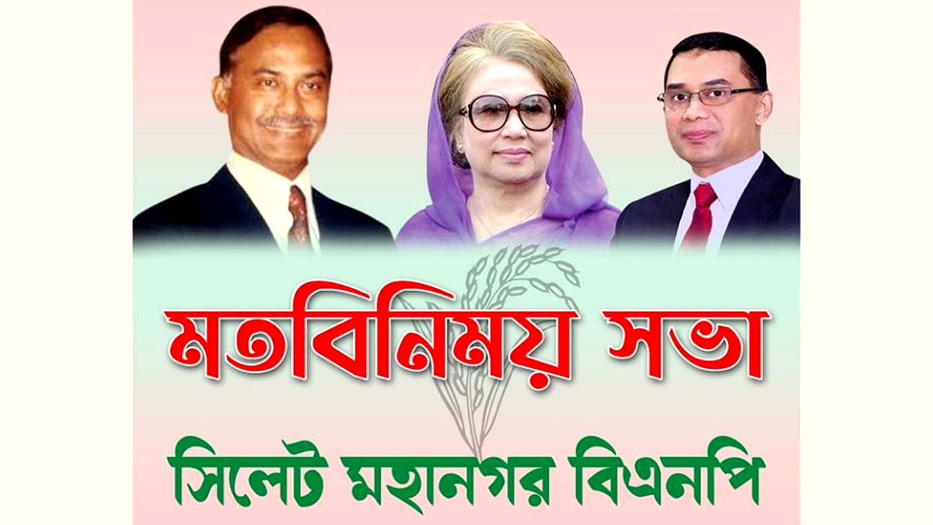 সিলেট মহানগর বিএনপির মতবিনিময় মঙ্গলবার