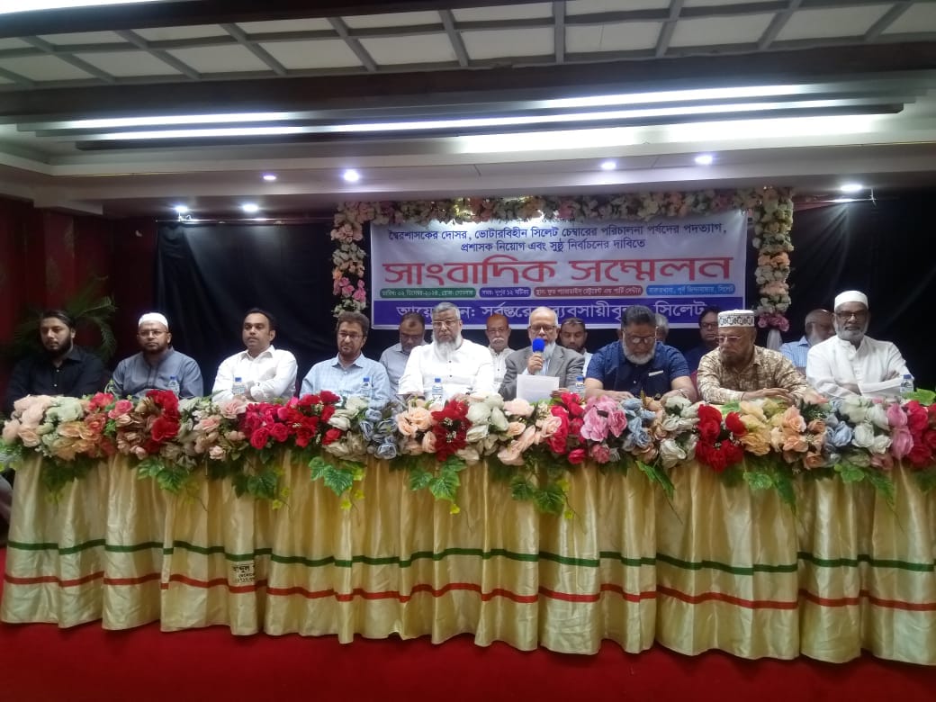 শীঘ্রই প্রশাসক নিয়োগের দাবী জানিয়েছেন সিলেটের ব্যবসায়ীরা