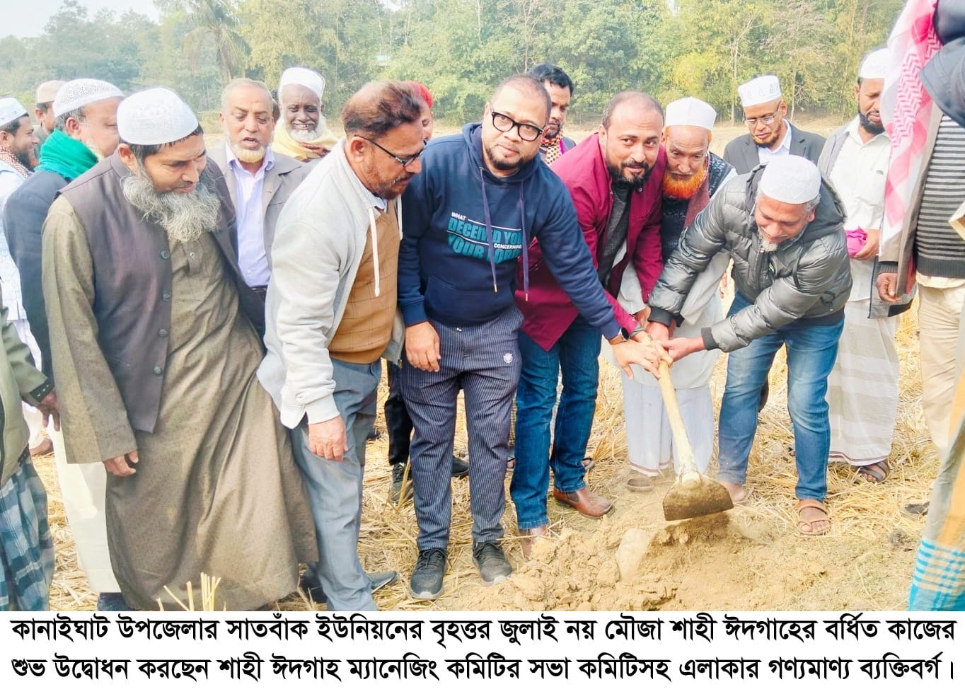 কানাইঘাটের সাতবাঁক ইউনিয়নের নয় মৌজা শাহী ঈদগাহের বর্ধিত কাজের উদ্বোধন