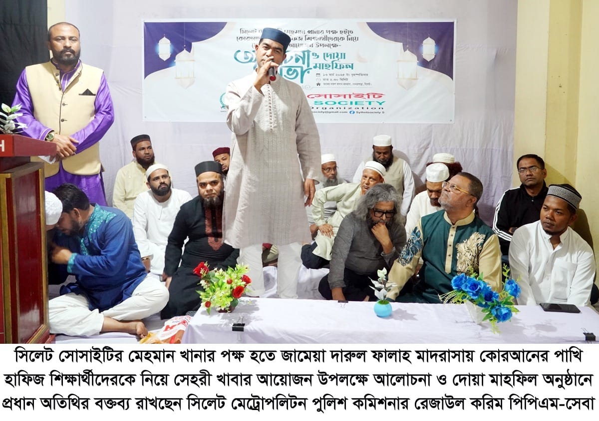 হাফিজ শিক্ষার্থীরা সমাজের আলো, তাদের প্রতি যত্নবান হওয়া আমাদের দায়িত্ব ….. পুলিশ কমিশনার