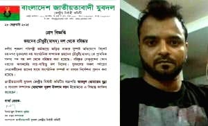 সিলেটে চাঁদাবাজির অভিযোগে যুবদল নেতা মাধব বহিস্কার