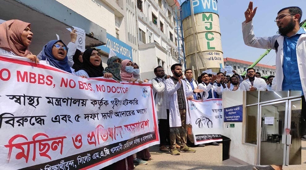 ওসমানী মেডিকেলের আউটডোরে তালা দিয়েছে ইন্টার্ন চিকিৎসকরা