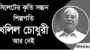 দেশের শীর্ষ পর্যায়ের শিল্পপতি সিলেটের কৃতি সন্তান খলিল চৌধুরী আর নেই