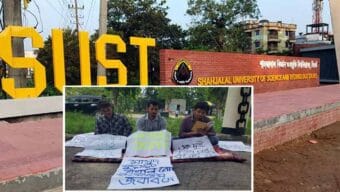 আমরণ অনশনে শাবি শিক্ষার্থীরা
