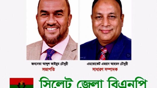 সিলেটে আসছেন দেশনেত্রী খালেদা জিয়া, নেতাকর্মীদের যে বার্তা দিলো জেলা বিএনপি