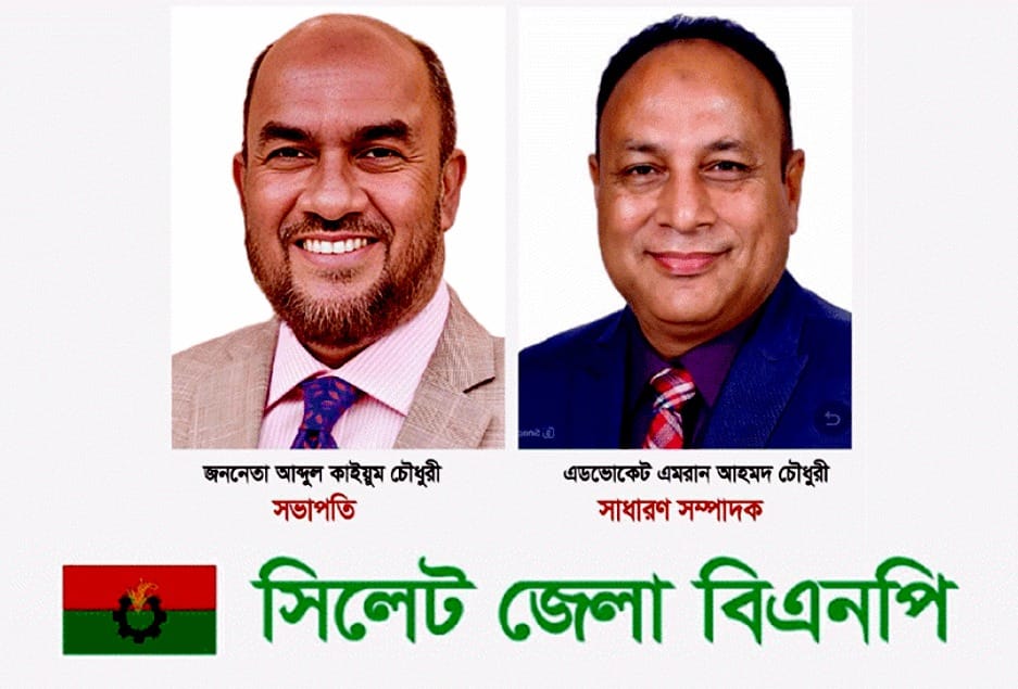 সিলেটে আসছেন দেশনেত্রী খালেদা জিয়া, নেতাকর্মীদের যে বার্তা দিলো জেলা বিএনপি