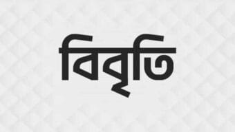 বাংলাদেশে মানবাধিকার লঙ্ঘন: আন্তর্জাতিক সম্প্রদায়কে পদক্ষেপ নেওয়ার আহ্বান ৪ বিদেশি সংগঠনের