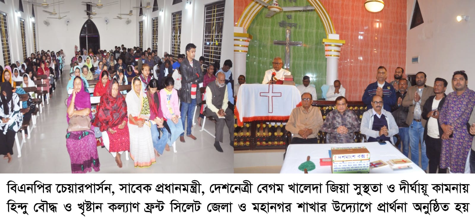 খালেদা জিয়া সুস্থতা ও দীর্ঘায়ূ কামনায় হিন্দু বৌদ্ধ ও খৃষ্টান কল্যাণ ফ্রন্ট সিলেট জেলা ও মহানগরের প্রার্থনা