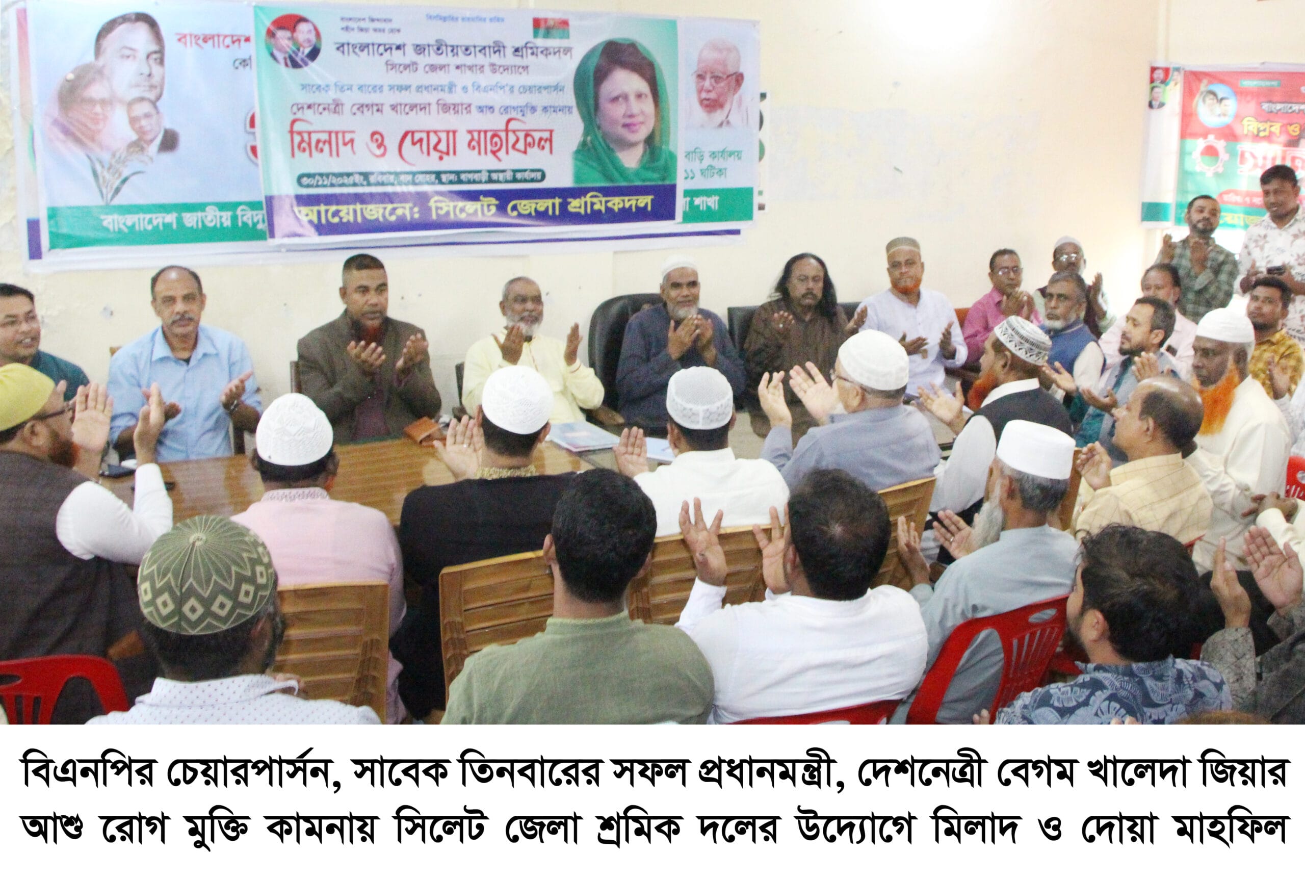 খালেদা জিয়ার আশু রোগ মুক্তি কামনায় সিলেট জেলা শ্রমিক দলের মিলাদ ও দোয়া মাহফিল