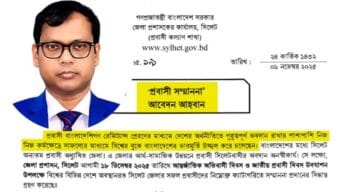 দেশের অর্থনীতিতে অবদানের জন্য সিলেটি প্রবাসীদের সম্মাননা দেবে জেলা প্রশাসন