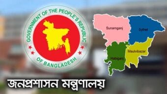 প্রশাসনে ব্যাপক রদবদল: সিলেট বিভাগের ১৪ উপজেলায় নতুন ইউএনও নিয়োগ