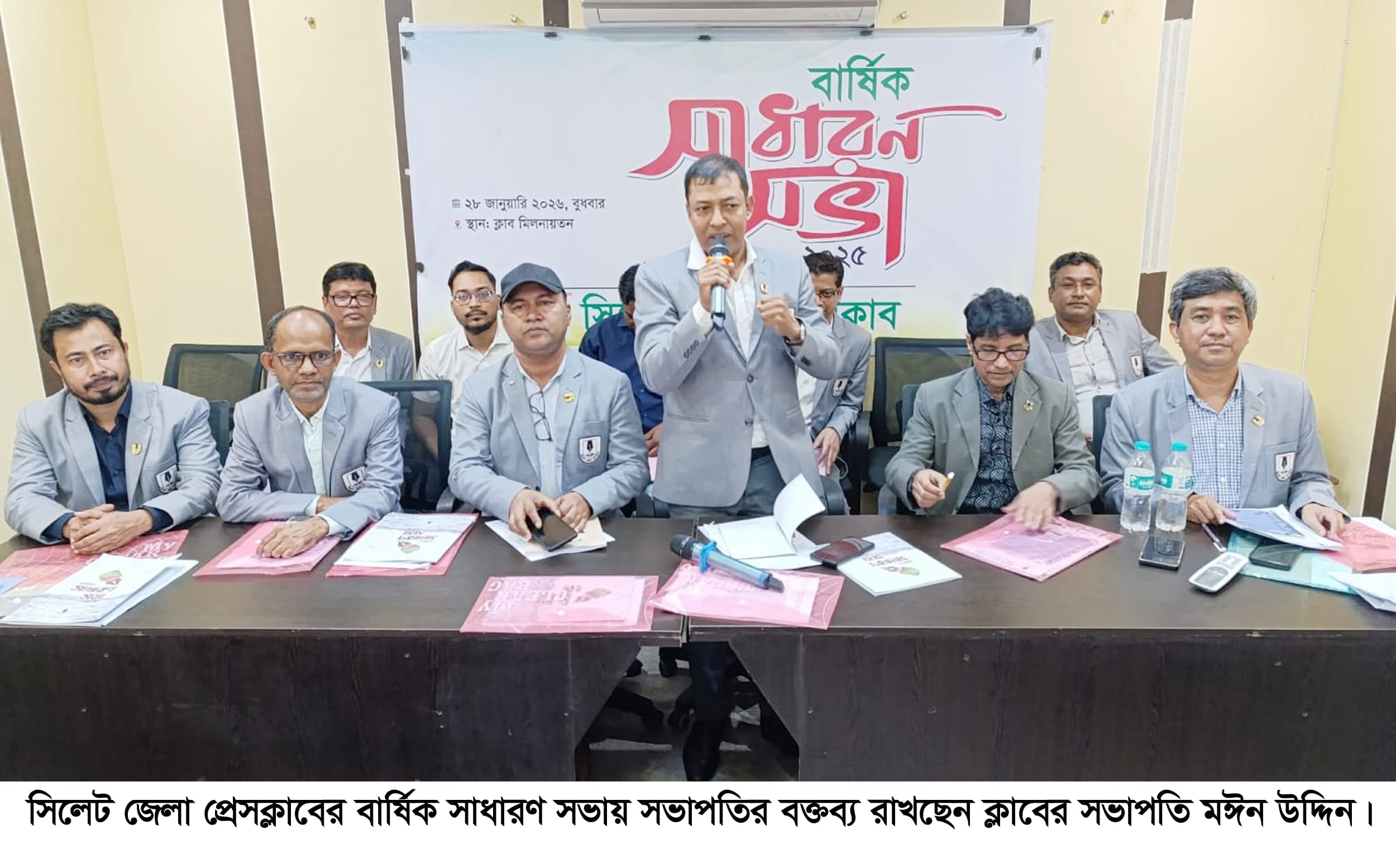 সিলেট জেলা প্রেসক্লাবের বার্ষিক সাধারণ সভা অনুষ্ঠিত