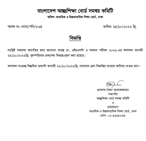 বৃহস্পতিবার প্রকাশিত হচ্ছে চলতি বছরের এইচএসসি পরীক্ষার ফল