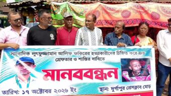 নেত্রকোনার দুর্গাপুরে সাংবাদিক আলিফ ফকিরকে গুলি করে হত্যা, দেশজুড়ে তীব্র প্রতিবাদ