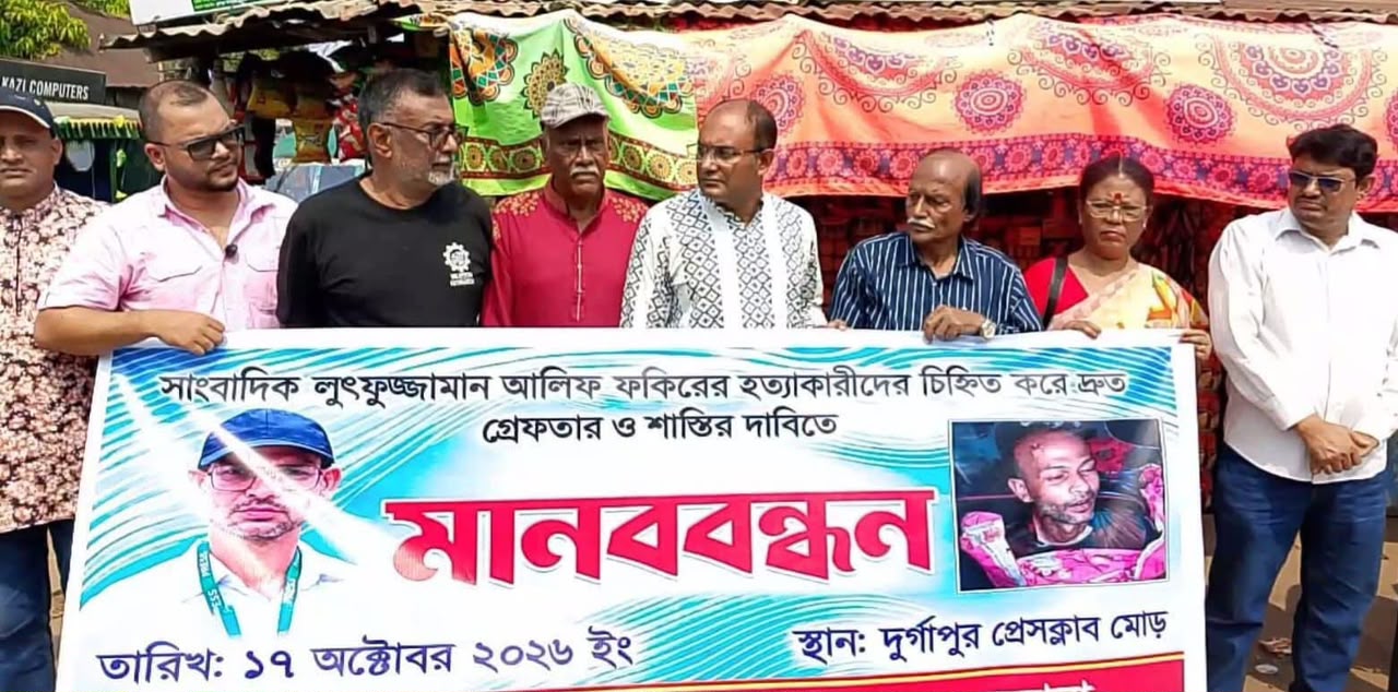 নেত্রকোনার দুর্গাপুরে সাংবাদিক আলিফ ফকিরকে গুলি করে হত্যা, দেশজুড়ে তীব্র প্রতিবাদ
